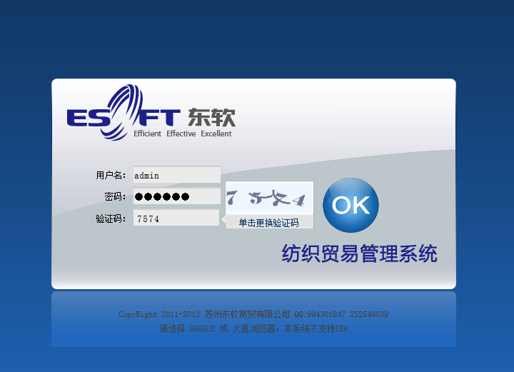 东软纺织ERP