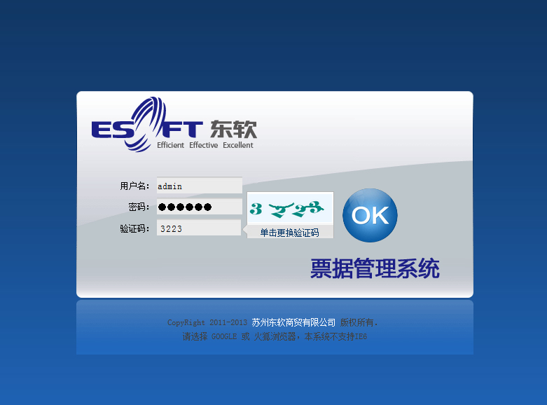 东软票据系统