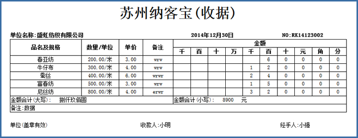 东软票据系统