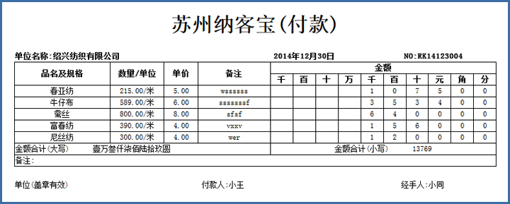 东软票据系统