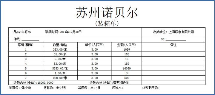 东软票据系统