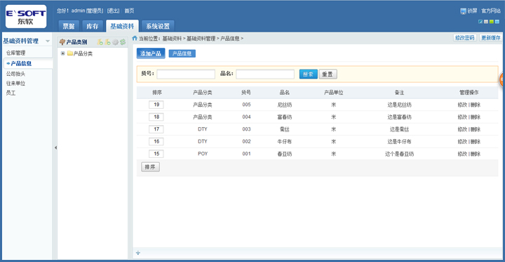 东软票据系统