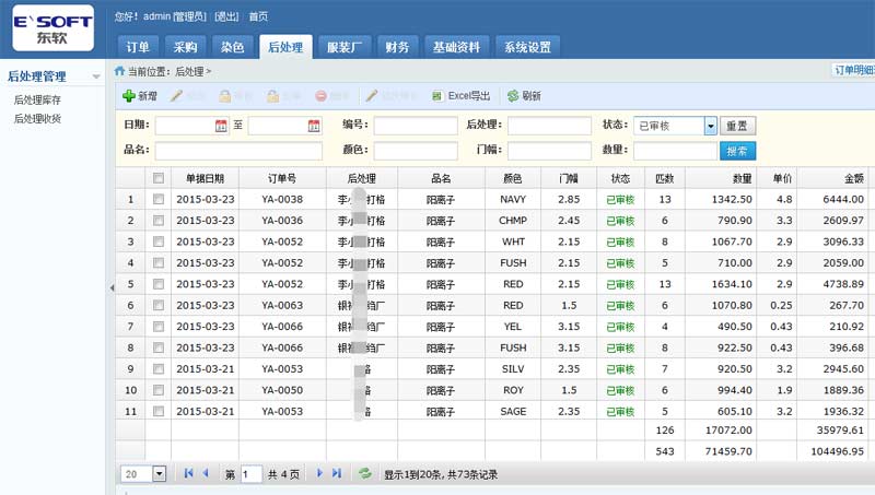 台布订单管理系统