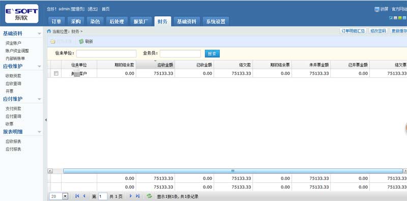 台布订单管理系统